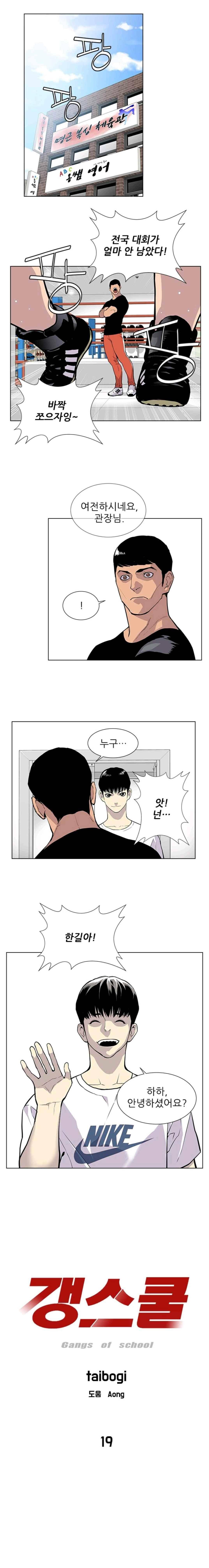 갱스쿨 19화 1