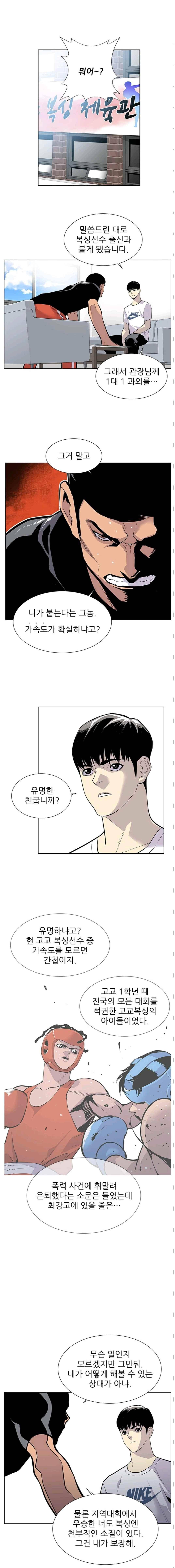 갱스쿨 19화 3