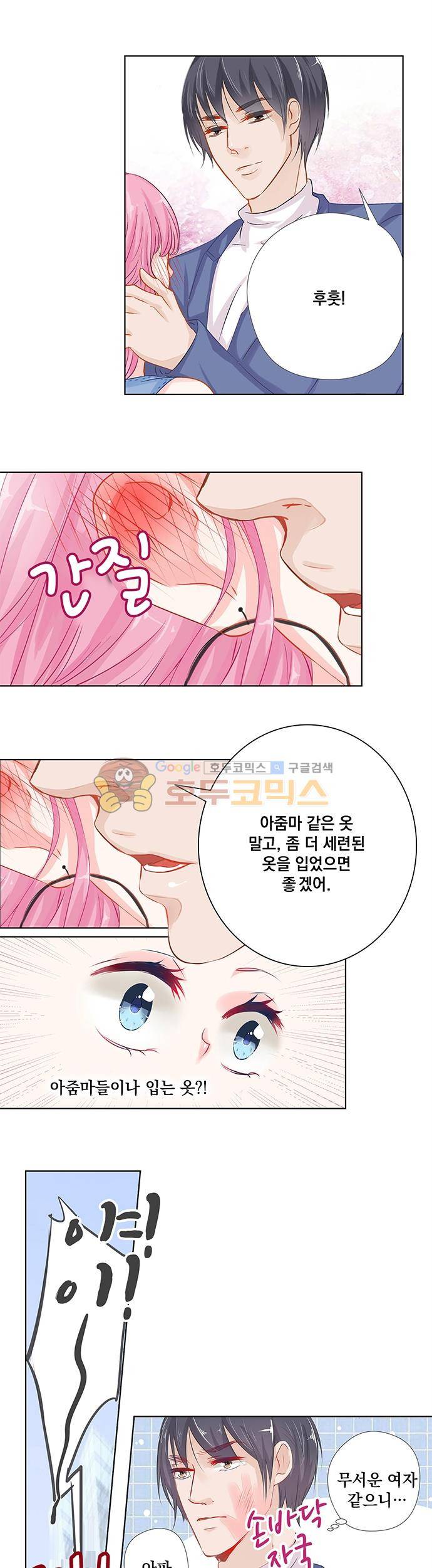 도련님, 살살 좀 32화 3