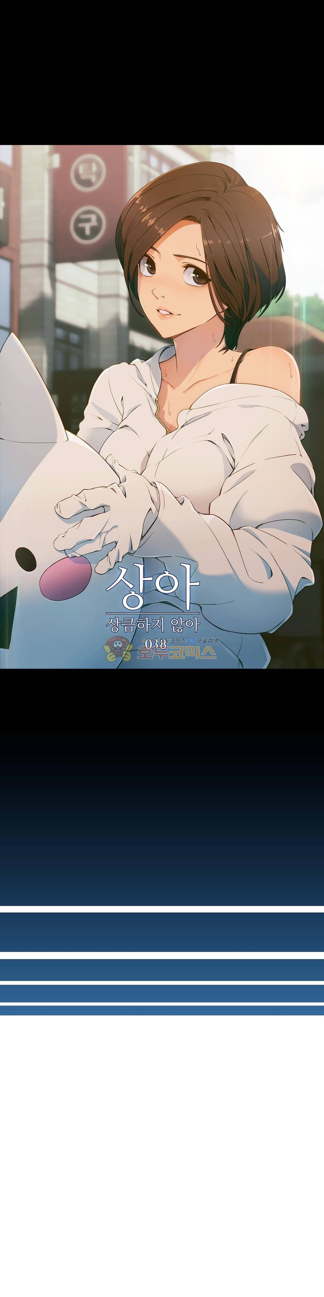 상아 38화 1
