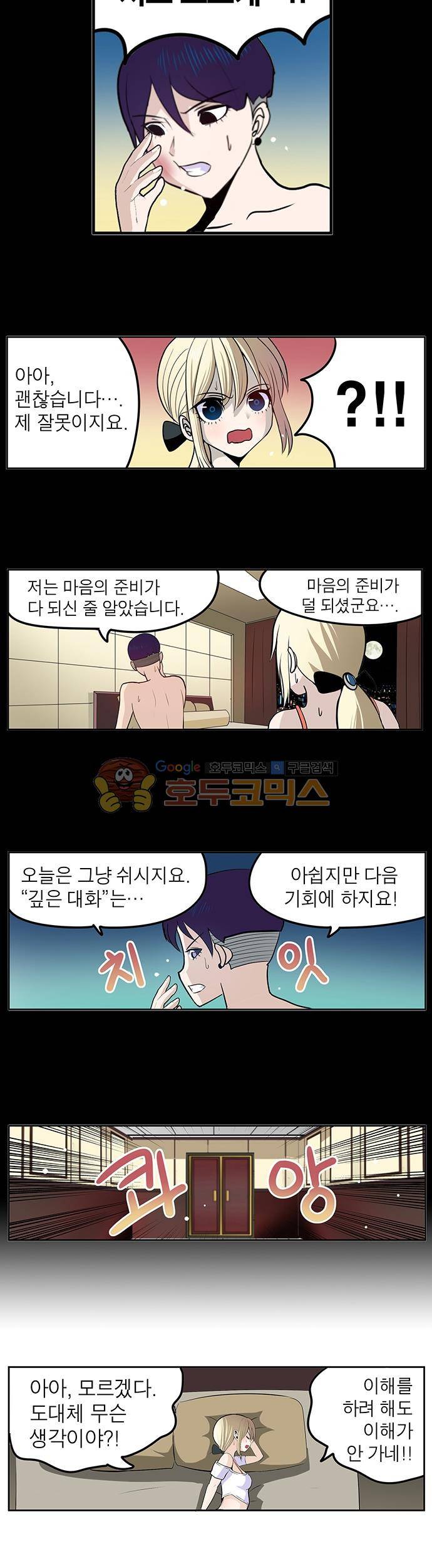 신의 접착제 101화 - 너무 걱정하지 마! 2