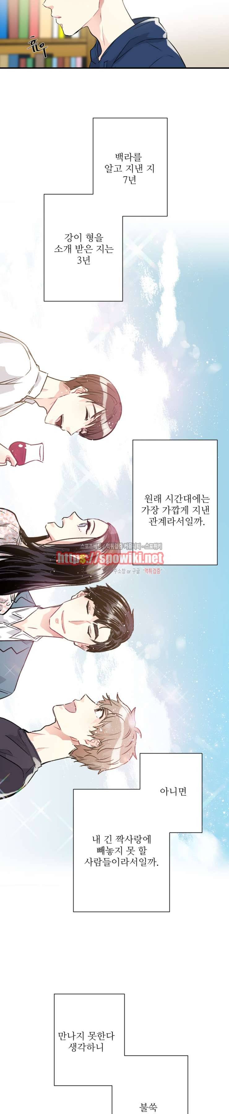 포기하는 연애 12화 3
