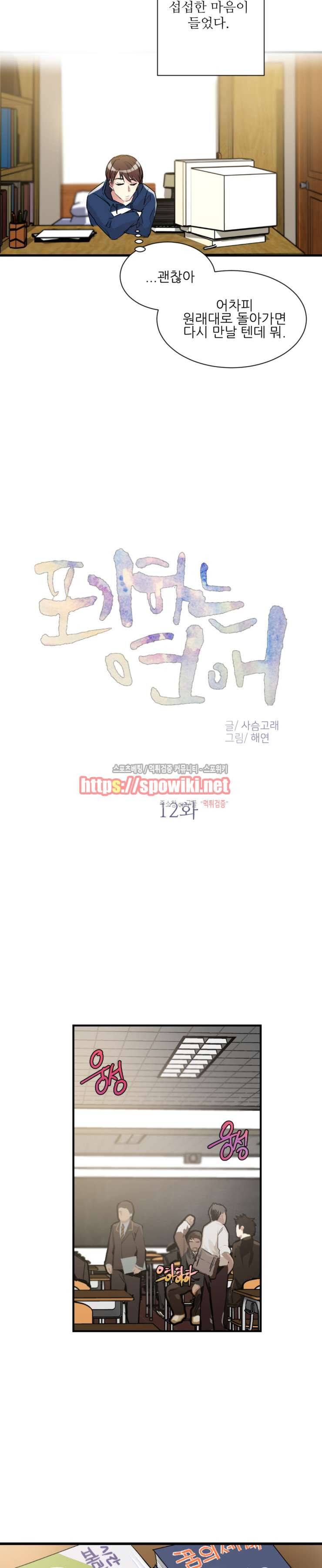 포기하는 연애 12화 4