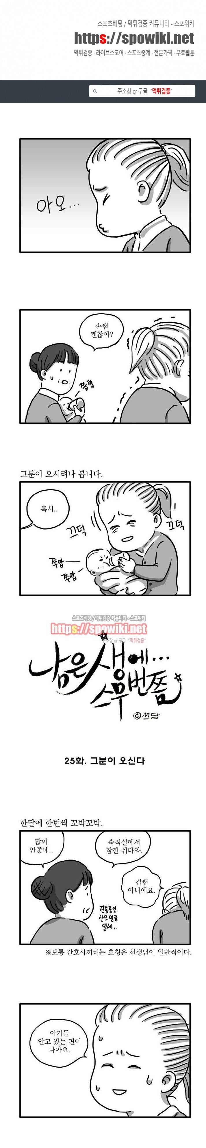 남은 생에 스무번쯤 25화 1