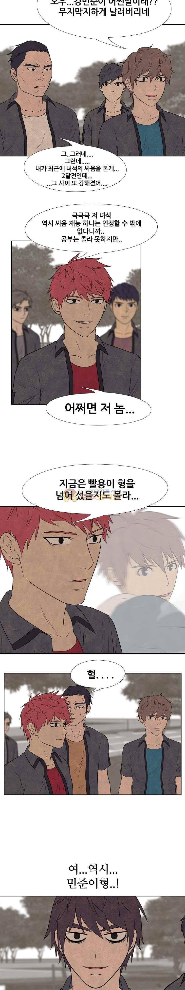 고교정점 154화 - 김정현의 저력 4