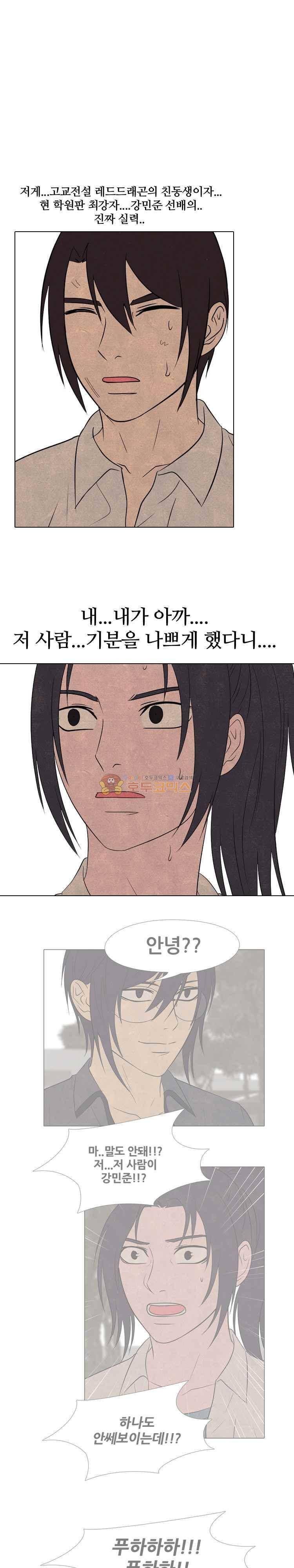 고교정점 154화 - 김정현의 저력 6