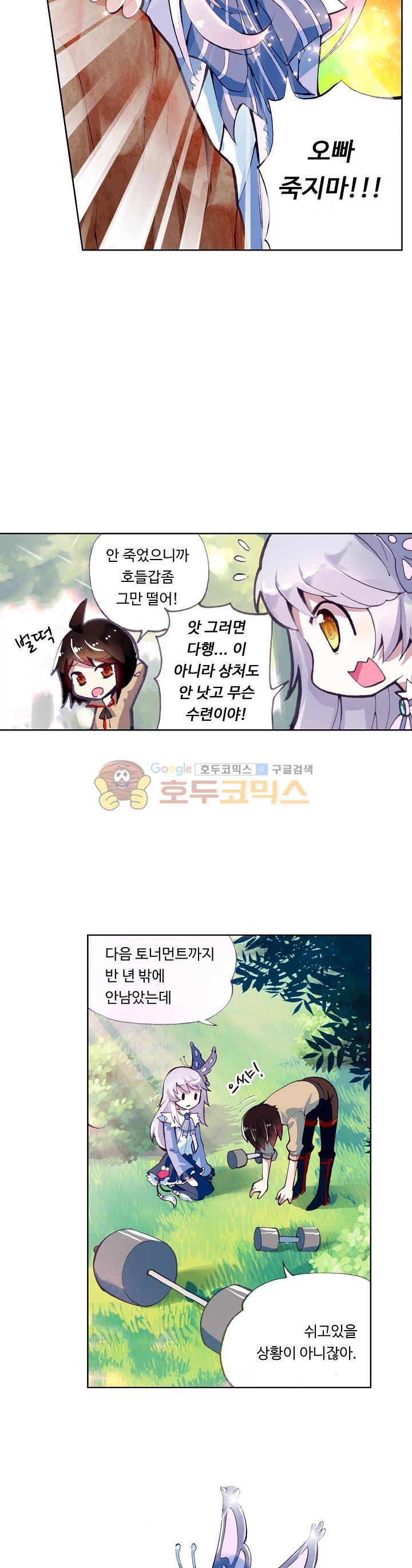 무동건곤 3화 6