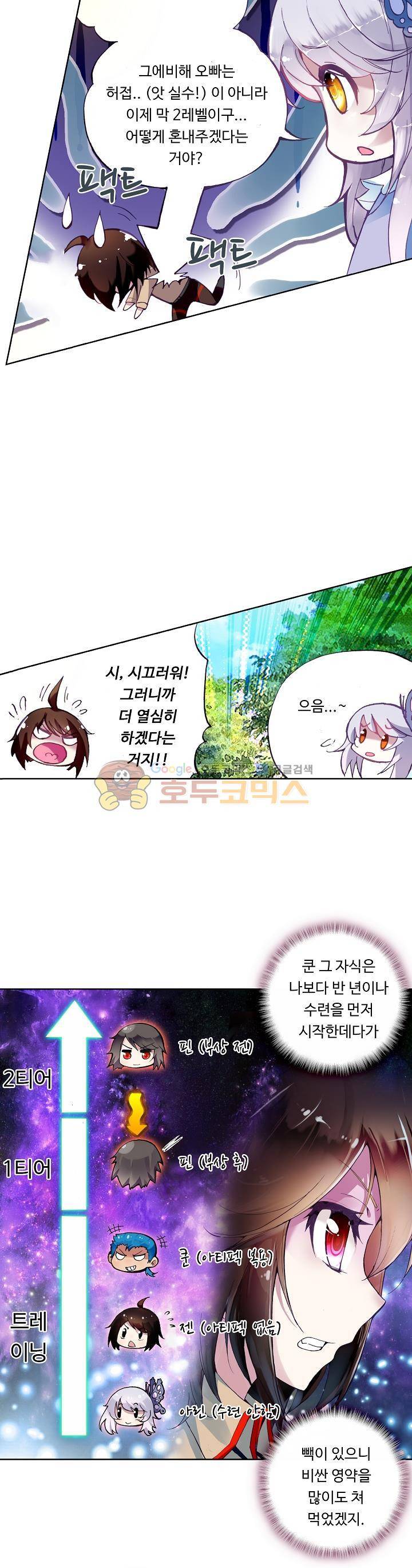 무동건곤 3화 10