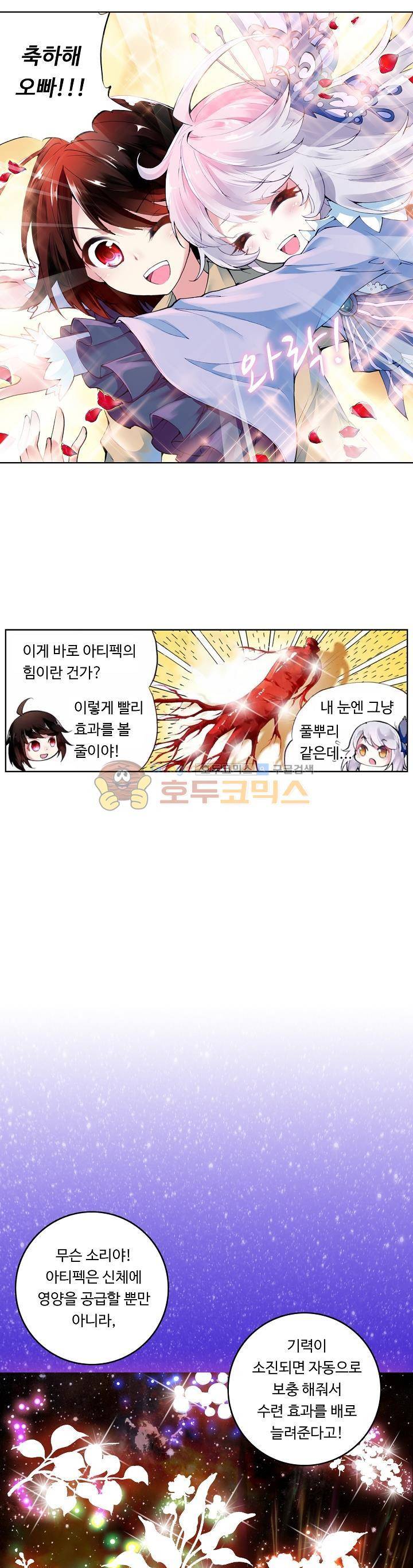 무동건곤 3화 15