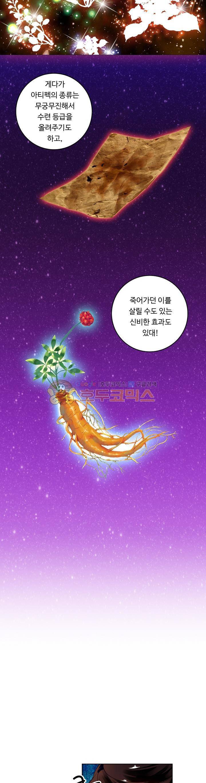 무동건곤 3화 16