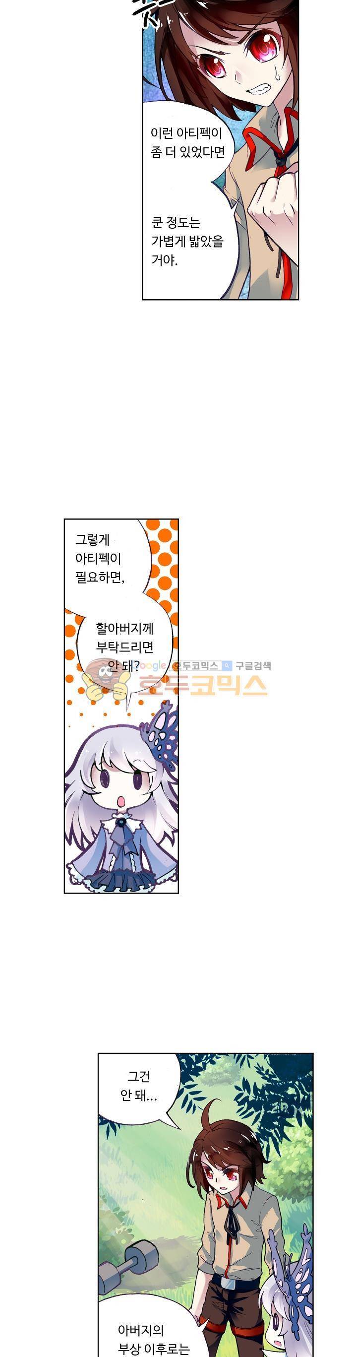 무동건곤 3화 17