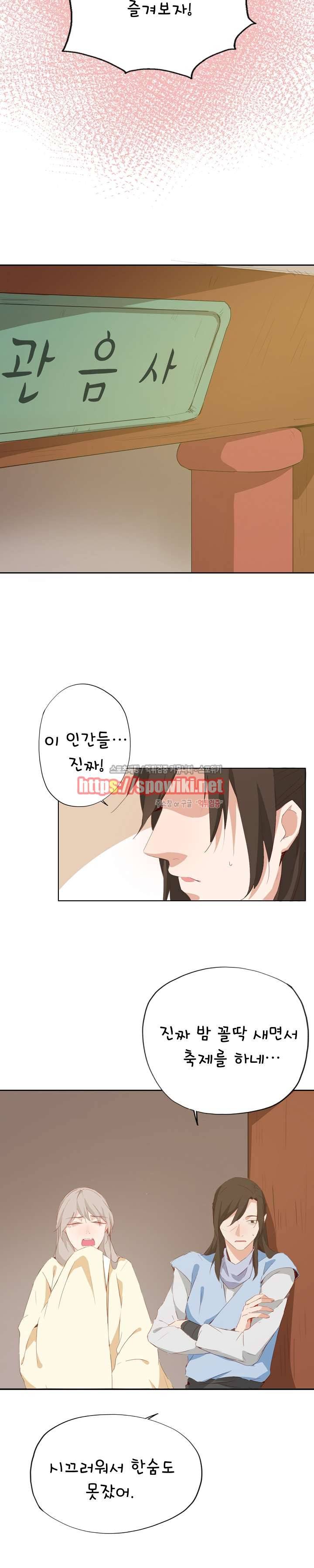 경화연 43화 2
