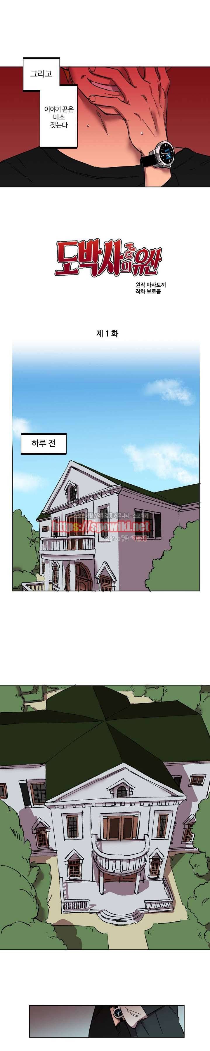 도박사의 유산 1화 3