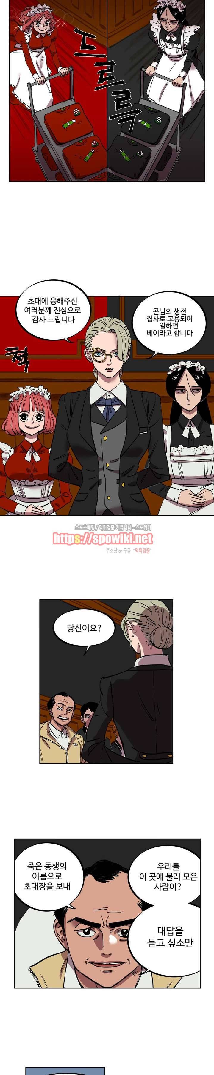 도박사의 유산 1화 9