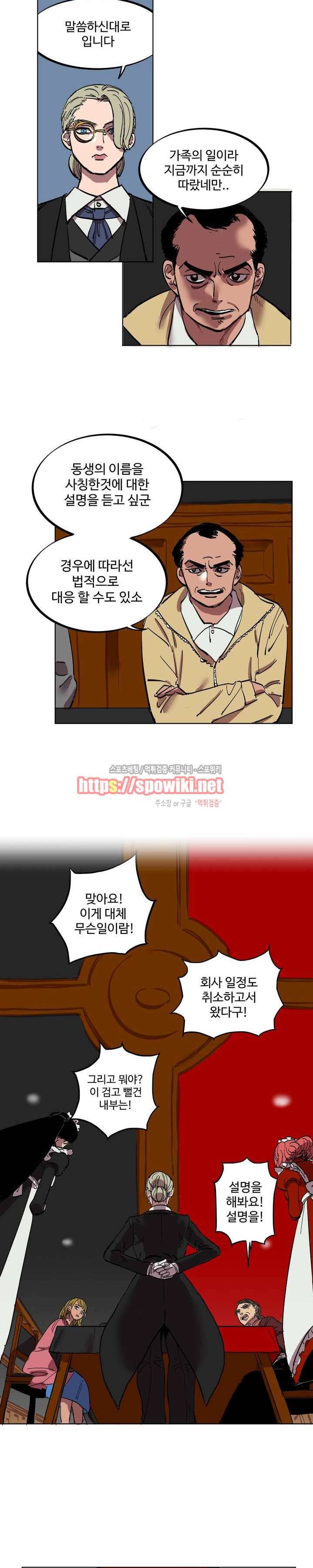 도박사의 유산 1화 10