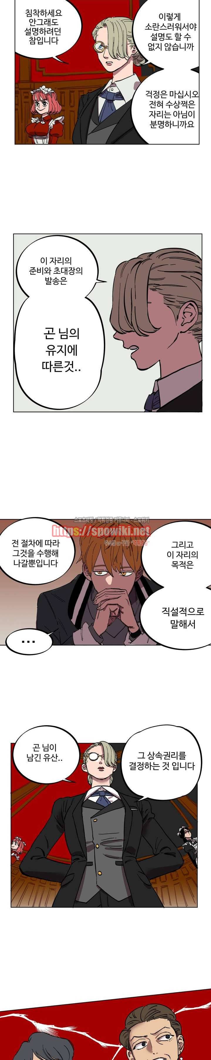 도박사의 유산 1화 11