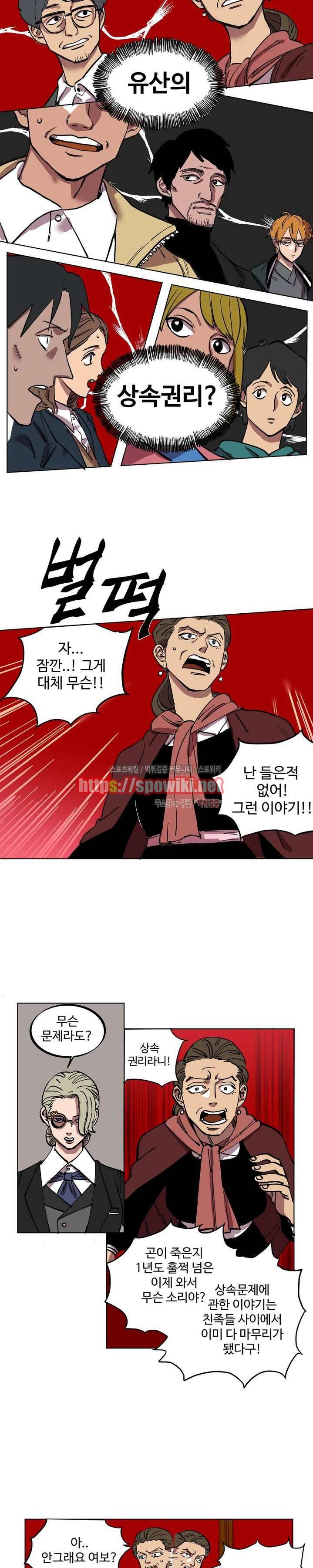 도박사의 유산 1화 12