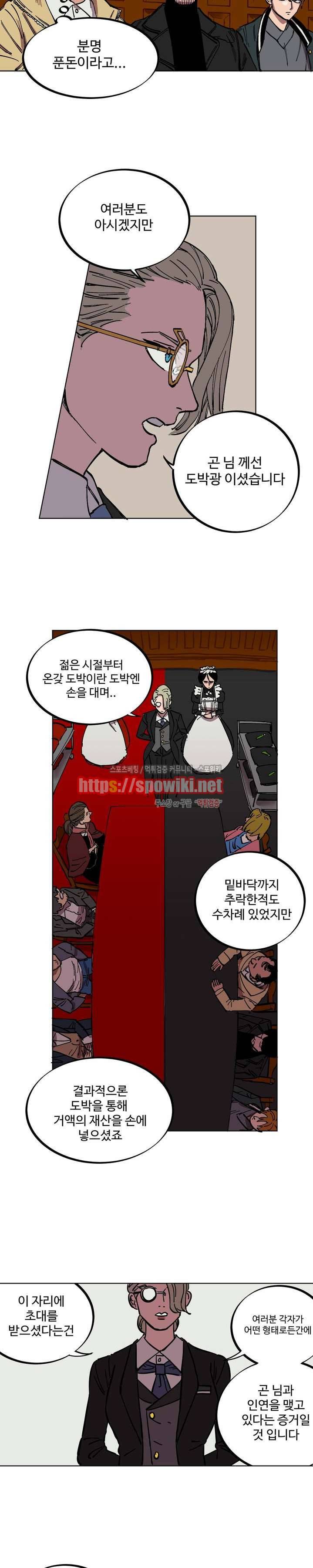 도박사의 유산 1화 14