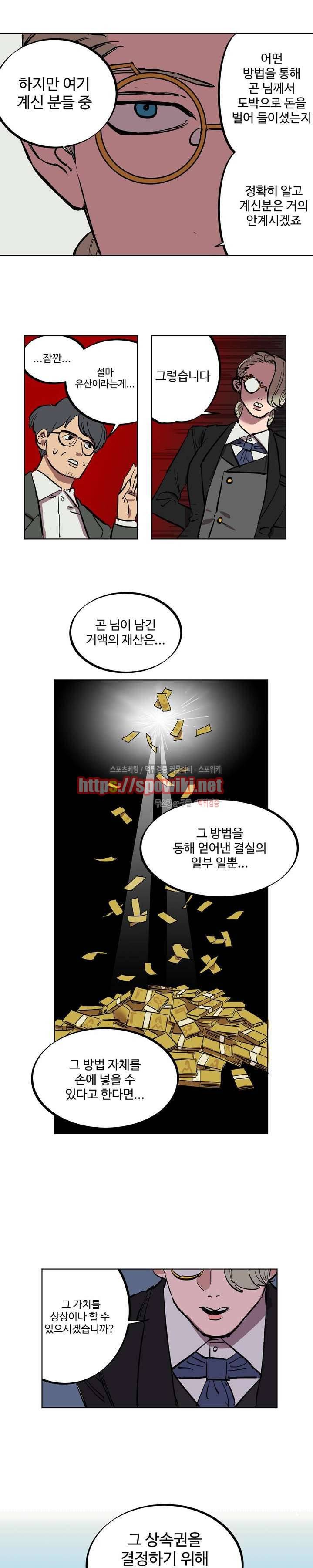 도박사의 유산 1화 16