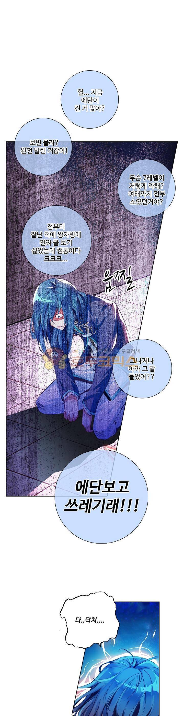 무동건곤 18화 1