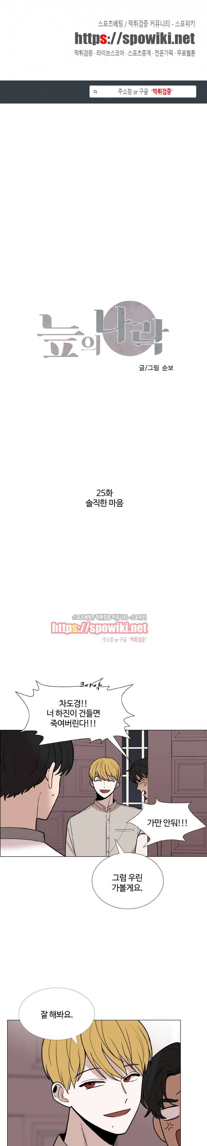 늪의 나락 25화 1
