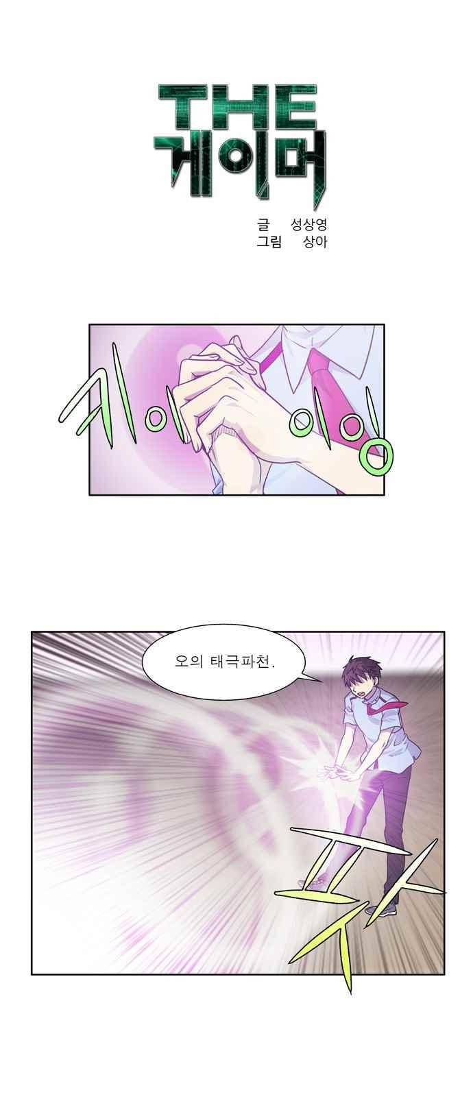 더 게이머 4부 44화 1