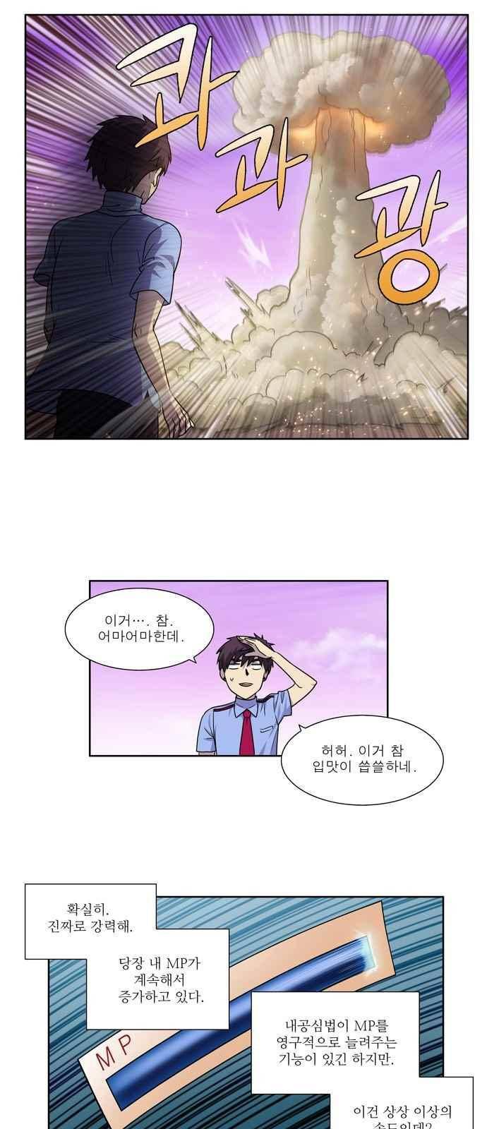 더 게이머 4부 44화 2