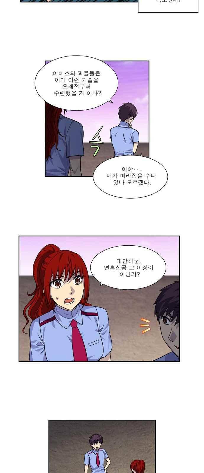 더 게이머 4부 44화 3
