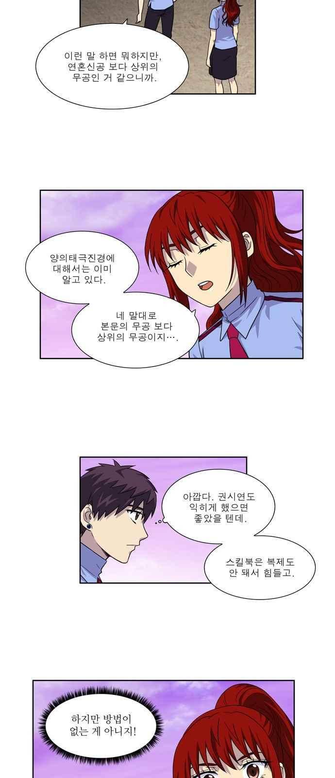 더 게이머 4부 44화 4