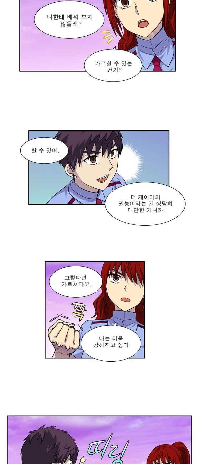 더 게이머 4부 44화 5