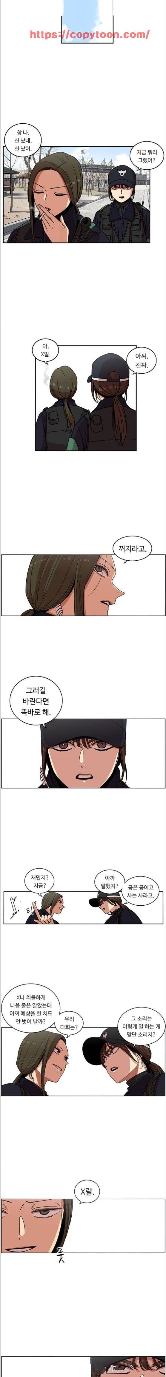 뷰티풀 군바리 178화 - 중수 다희 (2) 2
