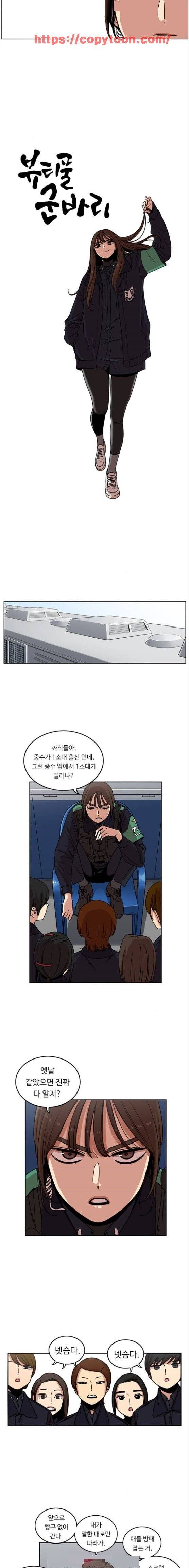뷰티풀 군바리 178화 - 중수 다희 (2) 3