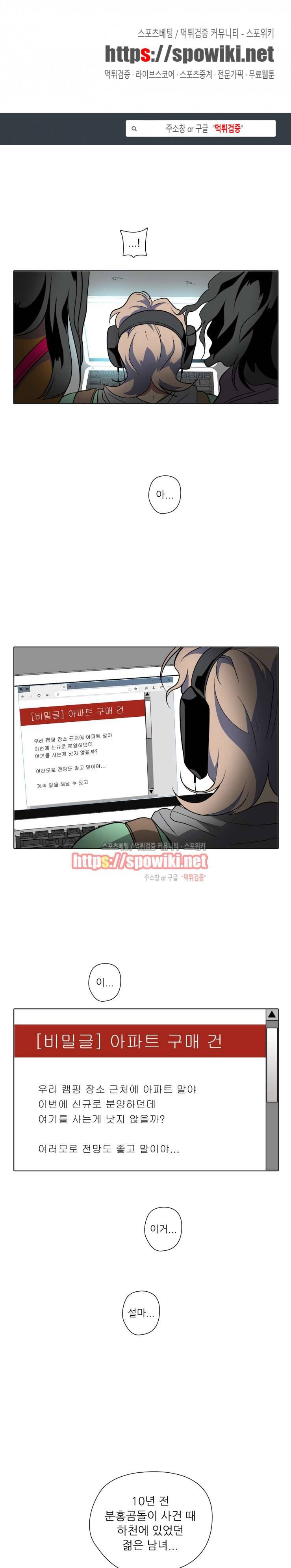 사냥꾼과 최형사 43화 1