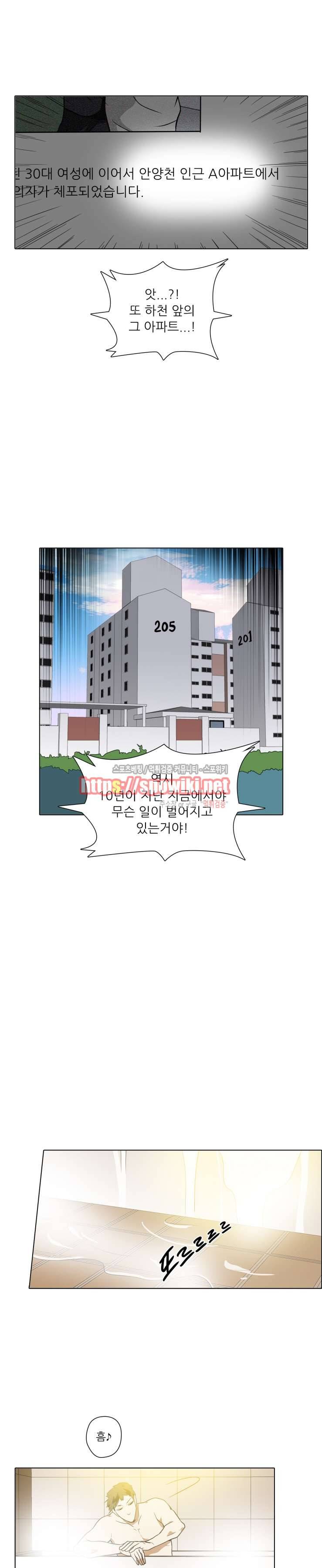 사냥꾼과 최형사 43화 4