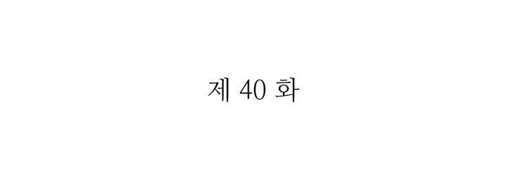 그녀의 이중생활 40화 3
