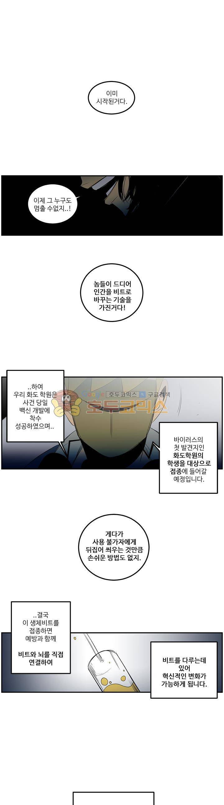 비트맥스 14화 3