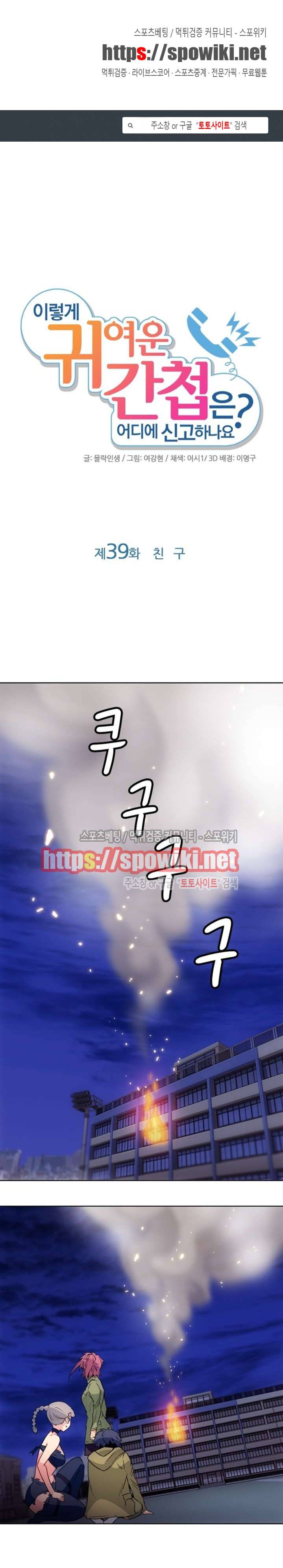 이렇게 귀여운 간첩 39화 1
