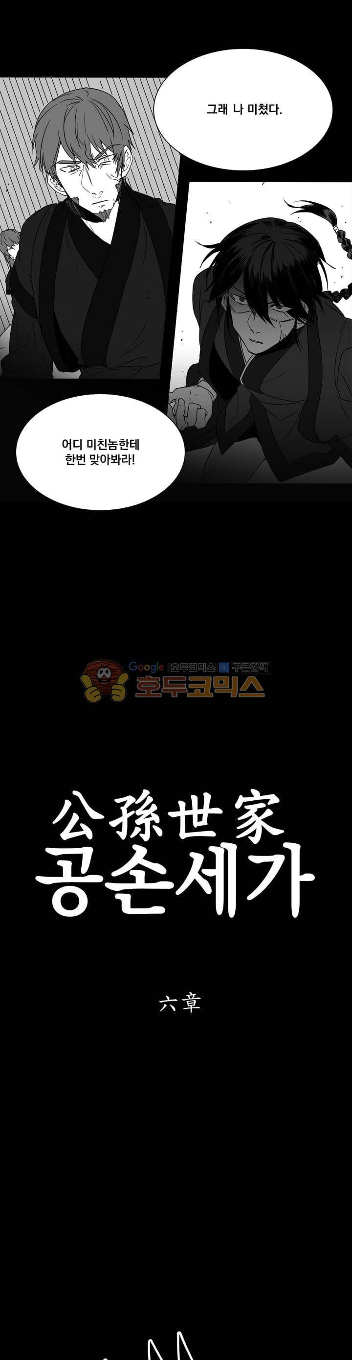 공손세가 6화 1
