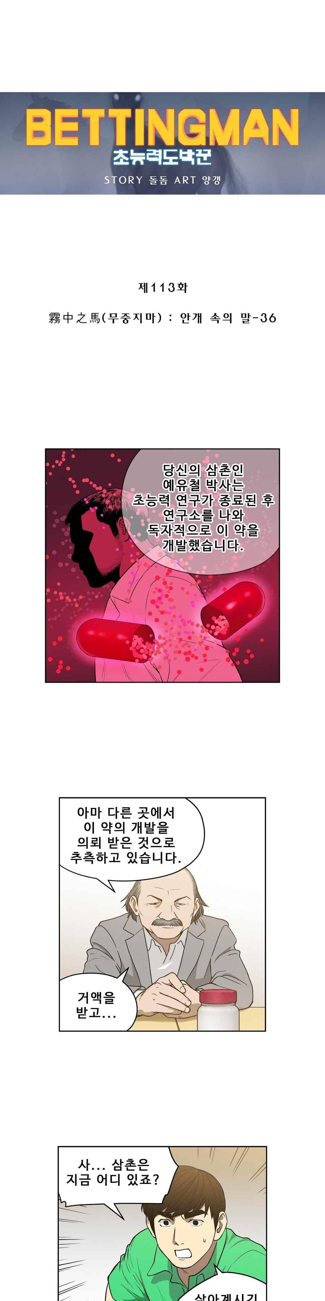 베팅맨 113화 1