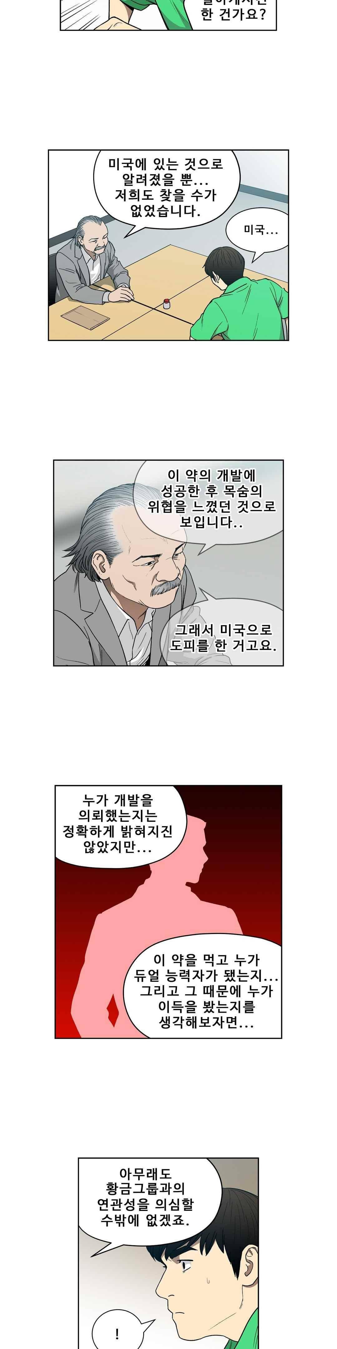 베팅맨 113화 2