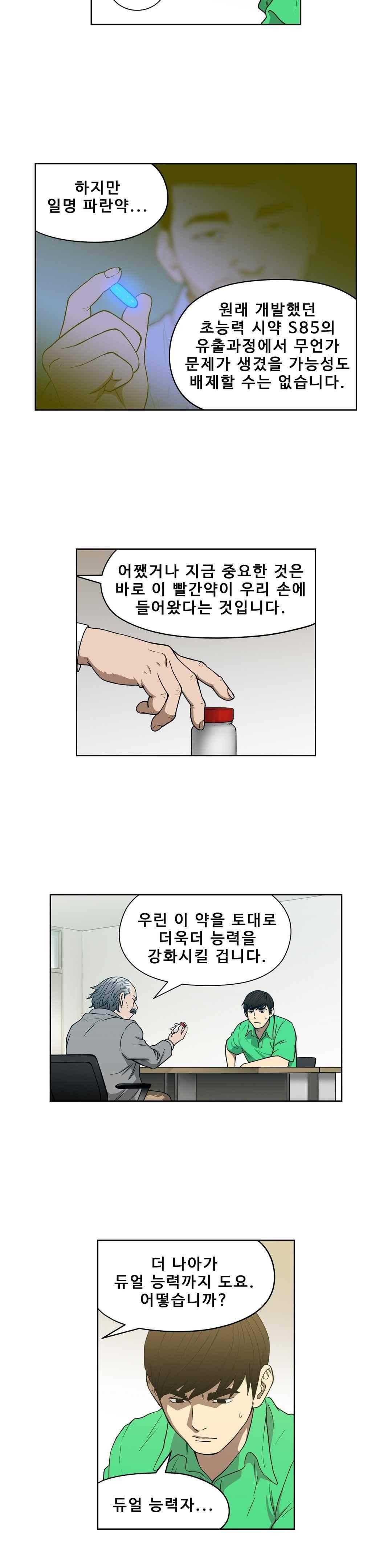 베팅맨 113화 3