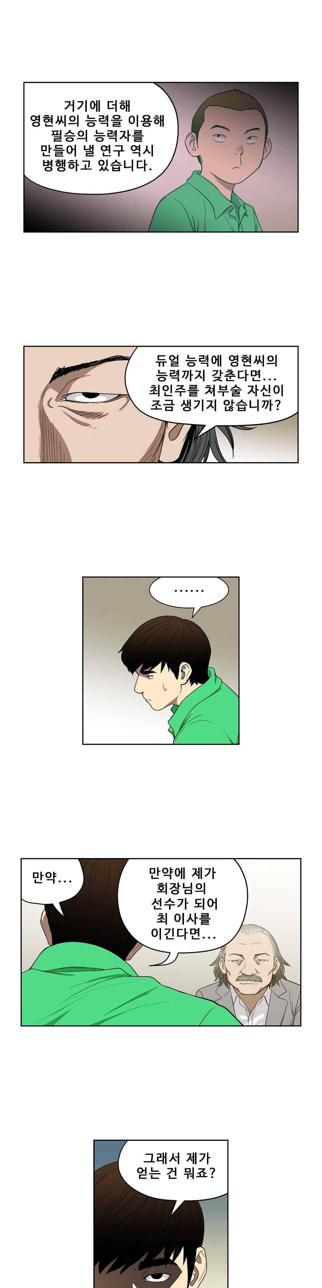 베팅맨 113화 4