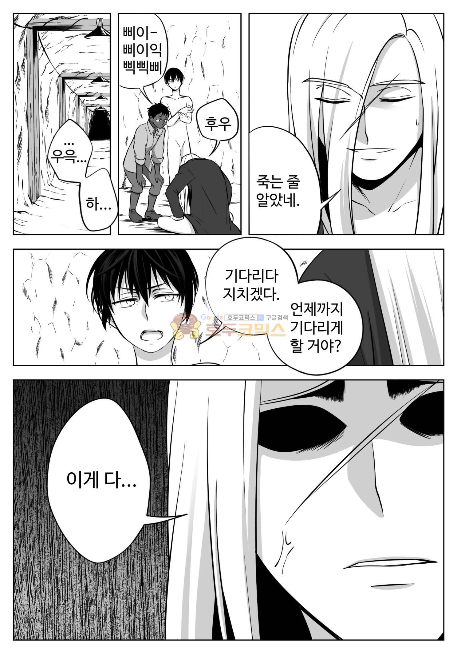 용×용 죽겠지 15화 3