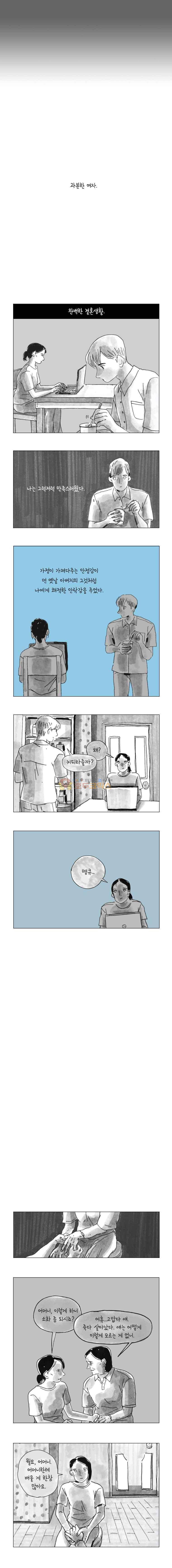 이토록 보통의 130화 - 불륜만화 (12) 2