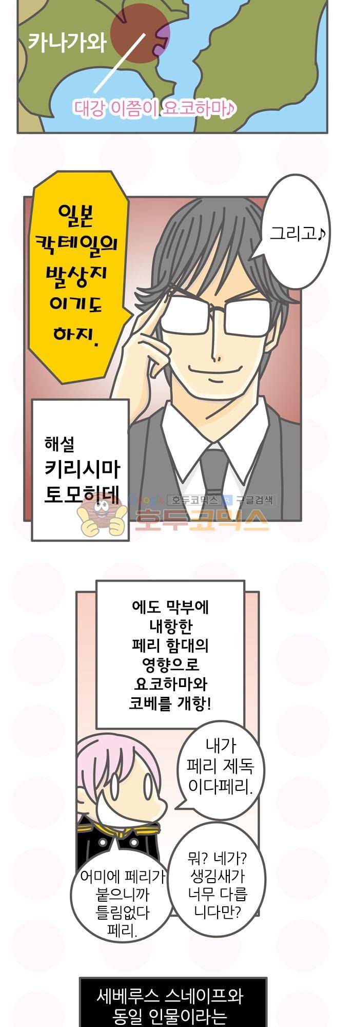 위기일발! 119화 - 칵테일의 도시 요코하마 3