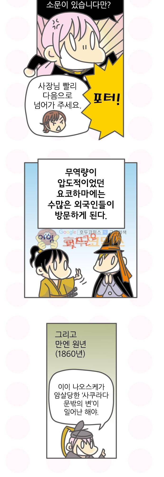 위기일발! 119화 - 칵테일의 도시 요코하마 4