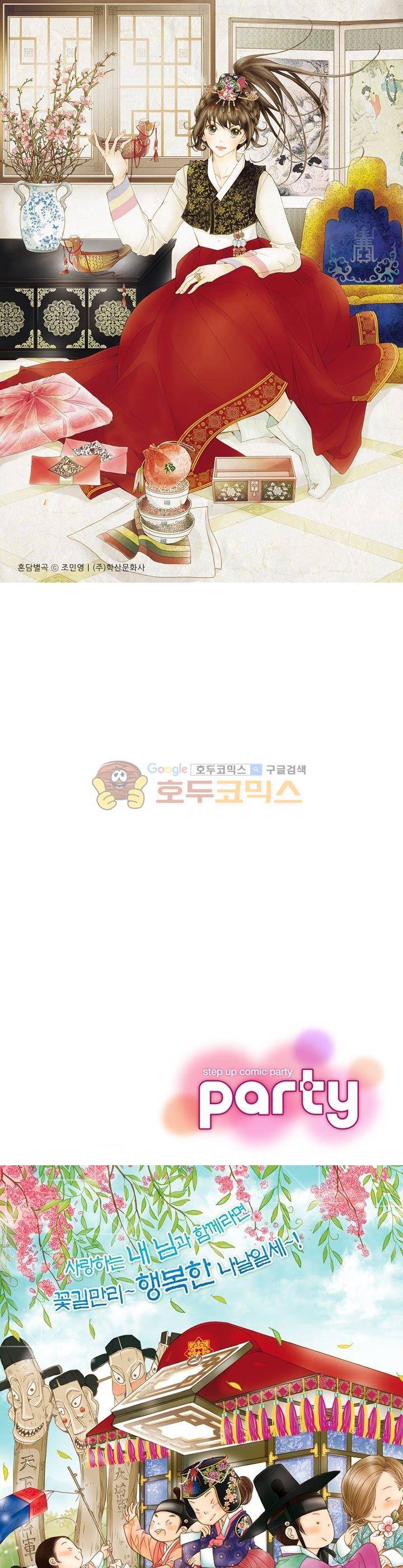 혼담별곡 24화 1