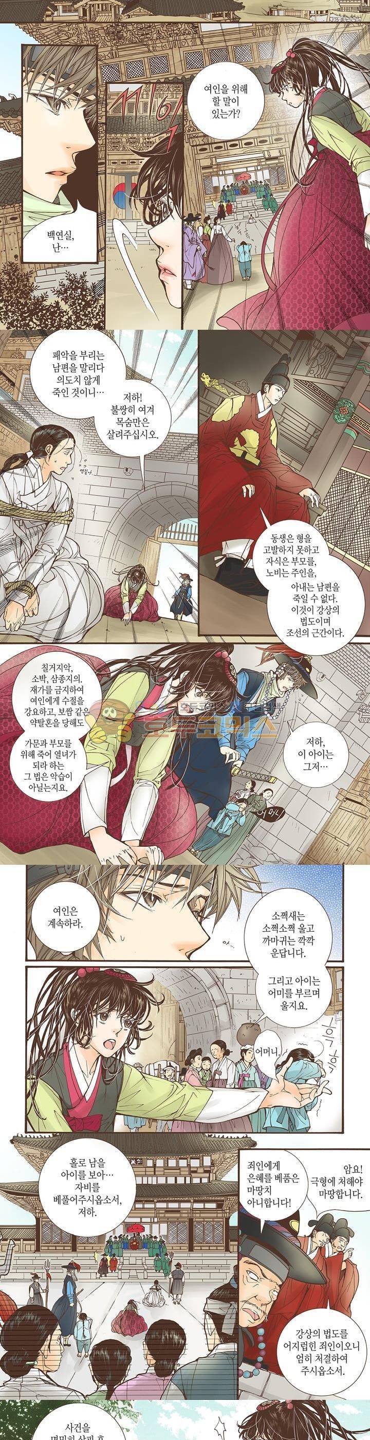 혼담별곡 24화 3