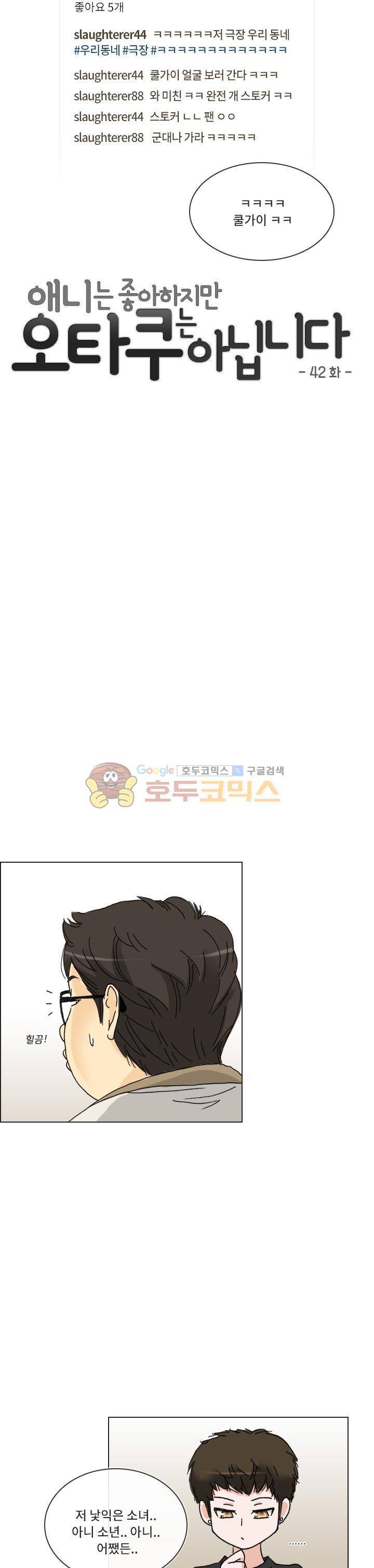 애니는 좋아하지만 오타쿠는 아닙니다 42화 4