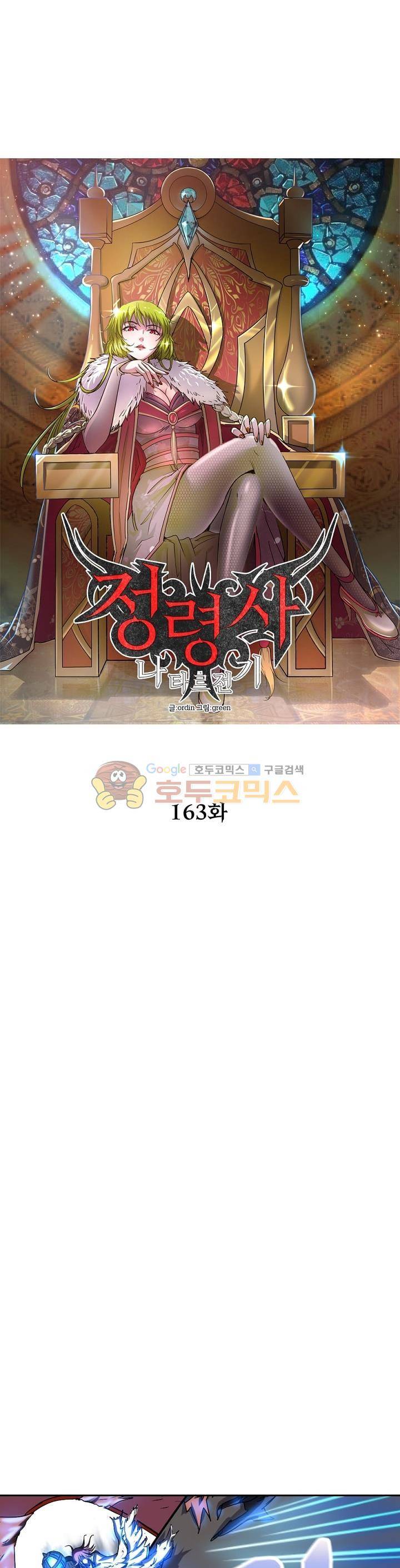 정령사: 나타르 전기 163화 4